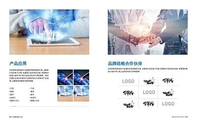 藍色電子科技觸控產品宣傳畫冊