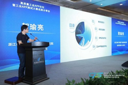 高質(zhì)量工業(yè)app論壇 暨工業(yè)app測(cè)試大賽成果分享會(huì)圓滿落幕
